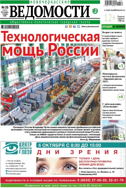 Свежий номер газеты «Новочеркасские ведомости» уже в продаже!