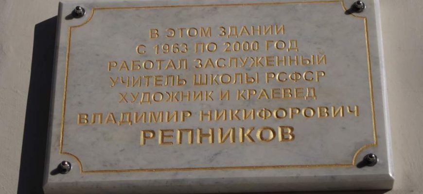 В Новочеркасске открыта мемориальная доска в память о Владимире Никифоровиче Репникове