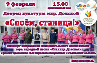Казаки хора «Станица Донская» приглашают на концерт!