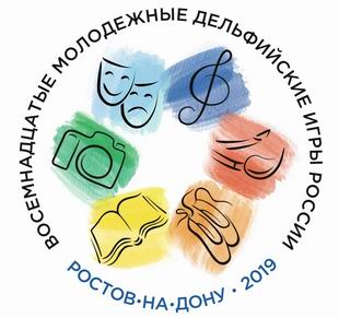 Логотип XVIII молодежных Дельфийских игр России, которые состоятся на Дону этой весной, утвержден