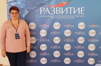 Новочеркасский педагог стала участницей V Международного форума педагогических работников сферы культуры и искусства «Развитие»