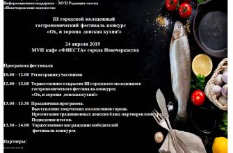 В Новочеркасске состоится гастрономический фестиваль