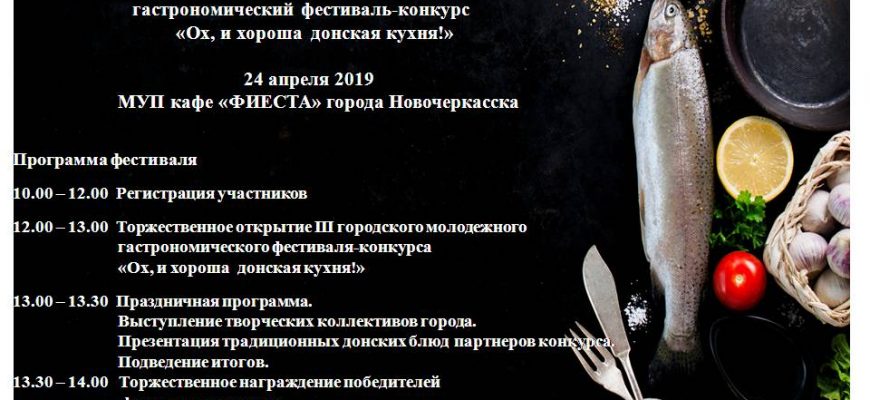 В Новочеркасске состоится гастрономический фестиваль