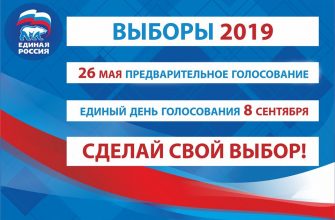Праймериз приглашает избирателей 5 округа Новочеркасска