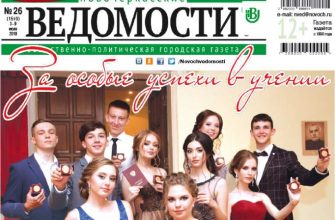 Читайте в свежем номере газеты «Новочеркасские ведомости»