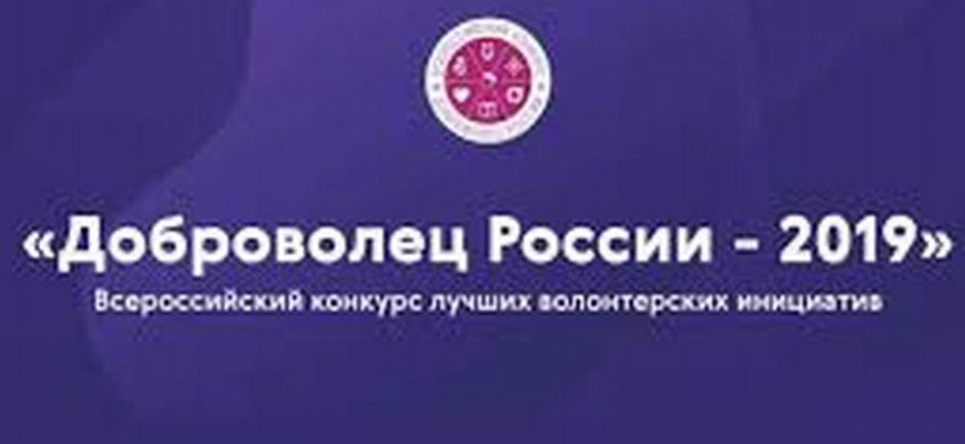 «Доброволец России» – донской регион вошёл в число лидеров по количеству проектов на конкурсе