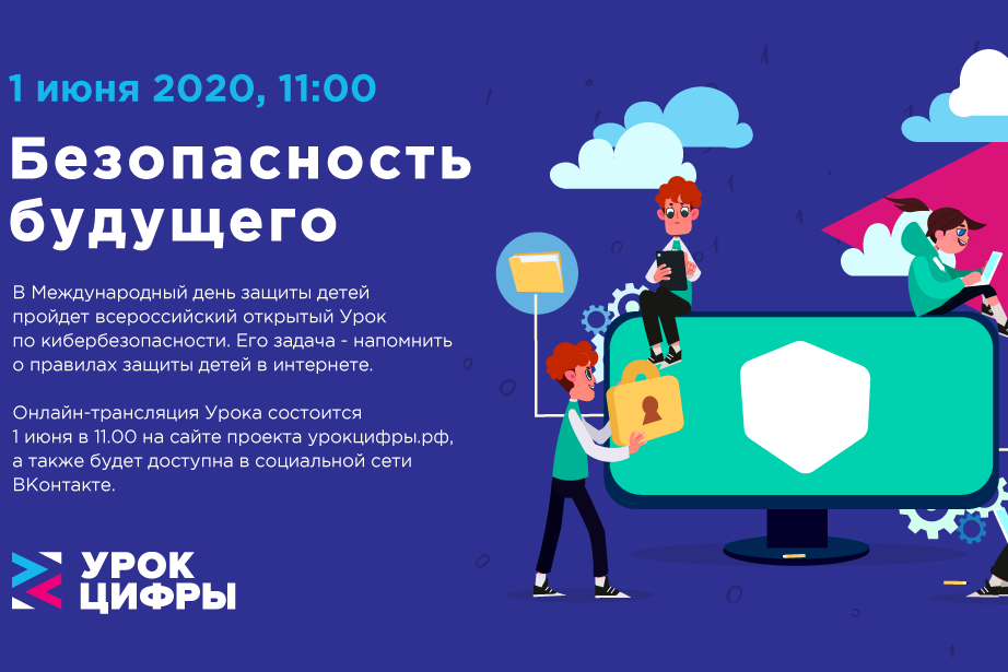 Презентация кибербезопасность в сети интернет