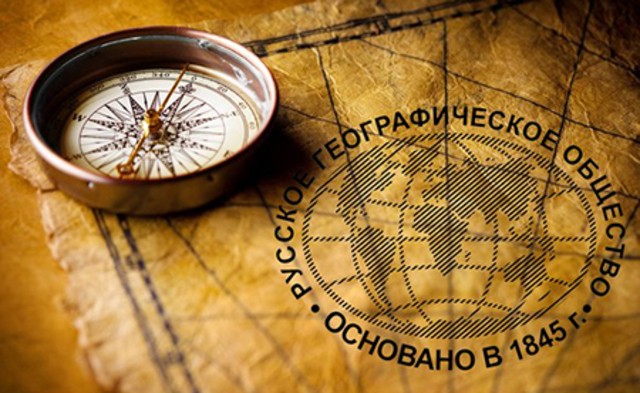 Новочеркасск посетит Русское географическое общество