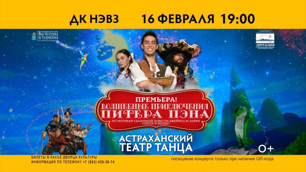 Астраханский театр танца представляет спектакль для всей семьи