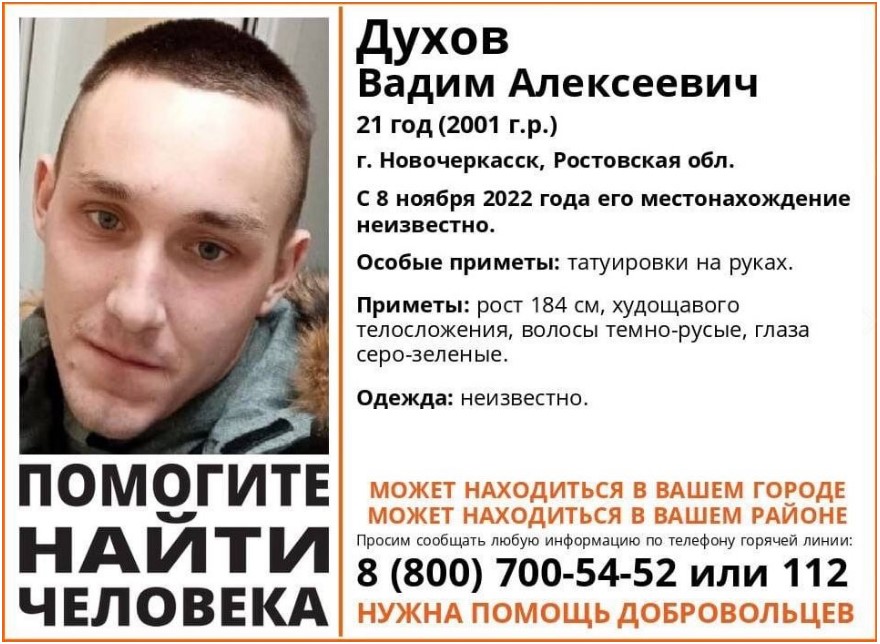 Пропавшего молодого человека с татуировками на руках ищут в Новочеркасске