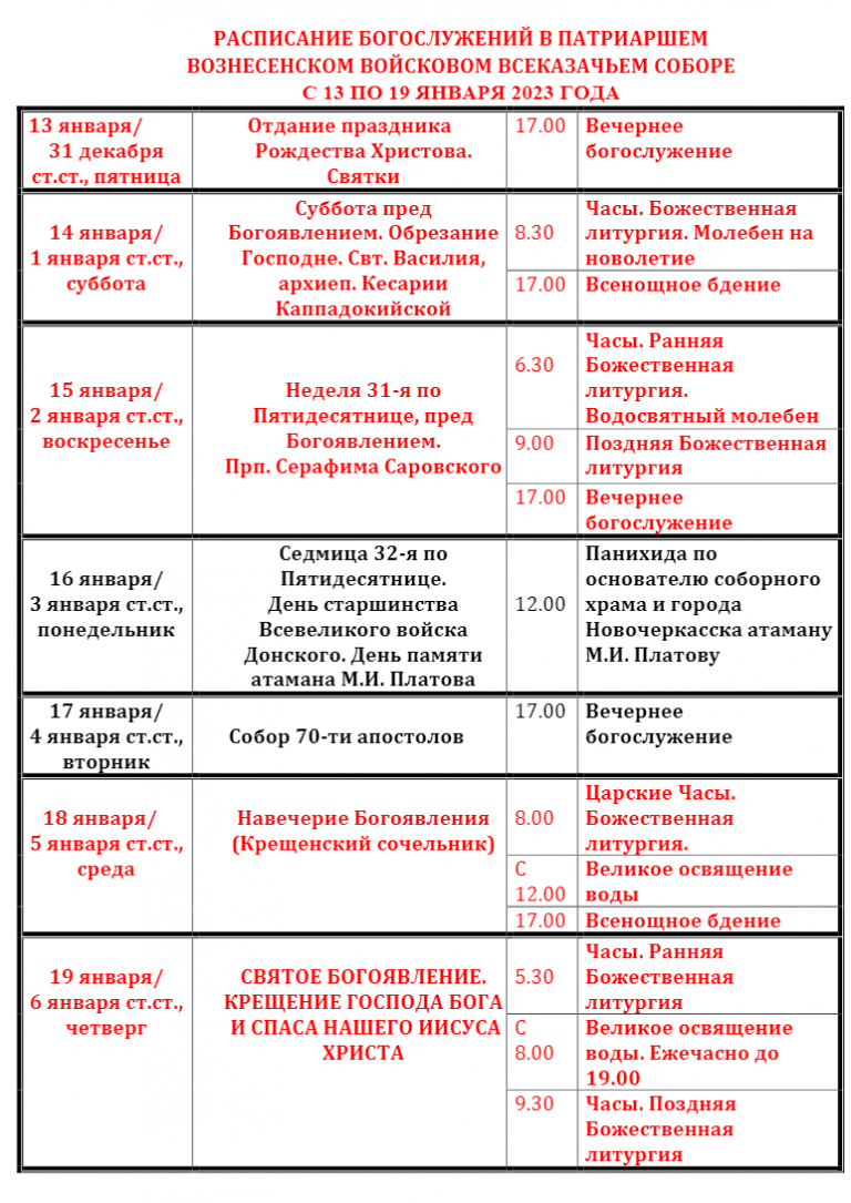 Пате новочеркасск расписание