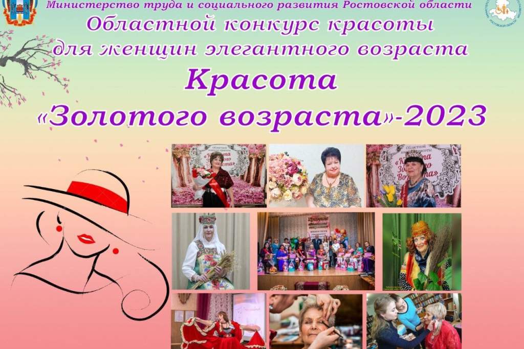 В Ростовской области пройдет конкурс красоты для женщин «золотого возраста»