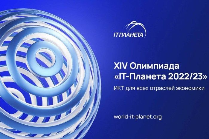 Студенты из Новочеркасска представляют регион в финале Международной олимпиады «IT-Планета 2023»