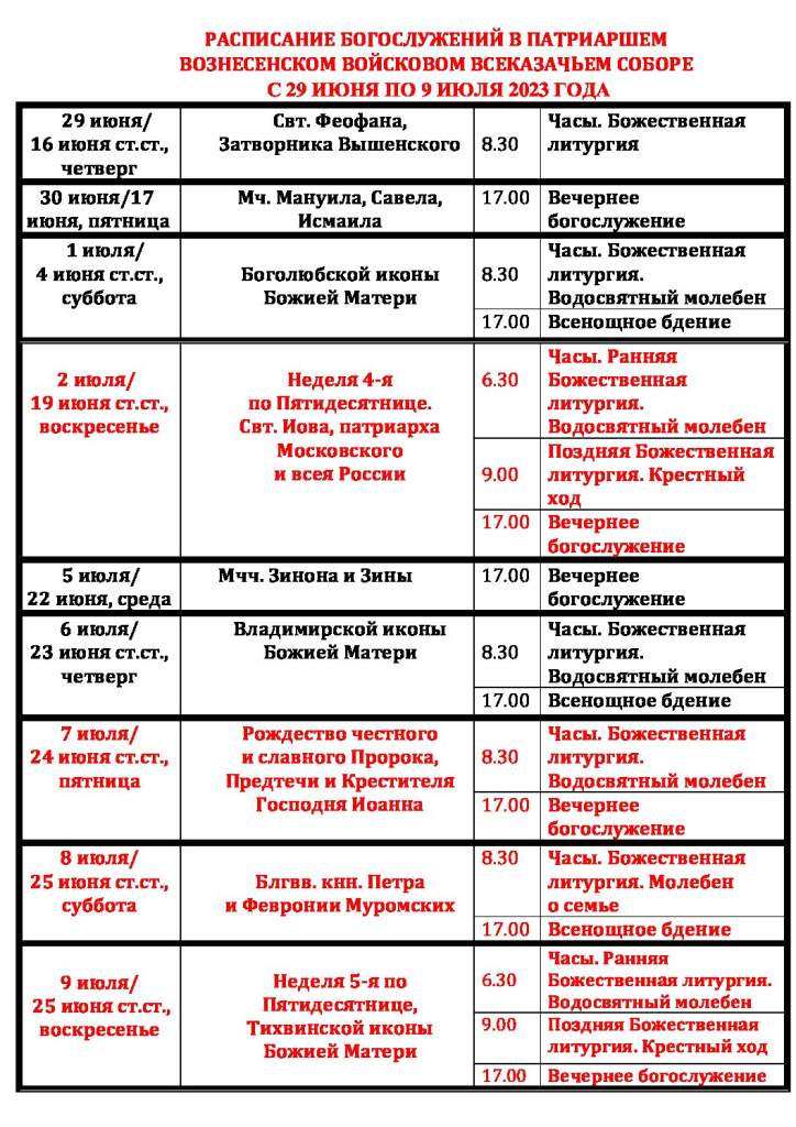 Храм вознесения воронеж расписание богослужений