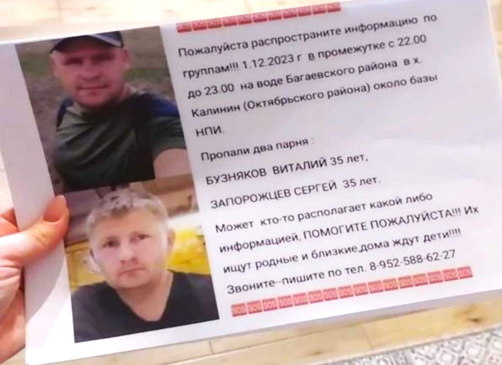 В Ростовской области волонтеры продолжают искать двух пропавших рыбаков